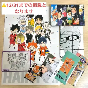 [ 가격 인하 ] 하이큐 전 굿즈 묶음 판매 하이큐