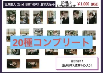 요시자와 요토 22nd 생탄 컴프
