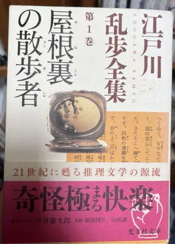 에도가와 란포 전집 제1권~제5권, 제7권~제10권, 제15권