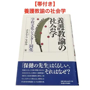 [ 오비 포함 ] 양호교사의 사회학 학교 문화 젠더 동화/보건 선생님