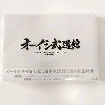 오이시 무도관 오이시 마사요시 무도관 Blu-ray