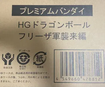HG 드래곤볼 프리저 군 습래편 미개봉 프리미엄 반다이