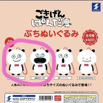 니시무라 유우지 고키겐 판다 푸치 봉제 인형 가챠 2개