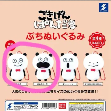 니시무라 유우지 고키겐 판다 푸치 봉제 인형 가챠 2개