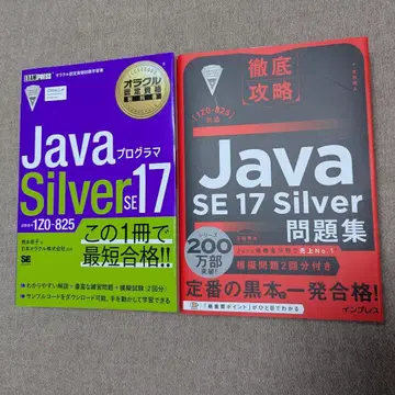 Java SE 17 Silver 참고서 문제집