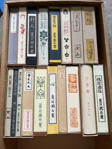 명저복각 소세키 문학관 전 23권 호루프 나쓰메 소세키
