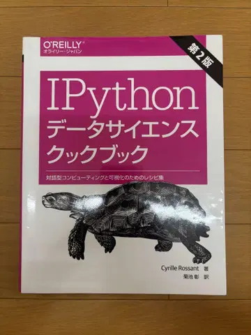 IPython 데이터 사이언스 쿠쿠북 제2판