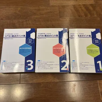 코아카리 중점 포인트 집 vol.1~3 개정 제8판
