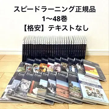 [초특가] 스피드러닝 영어 CD 1~48권 정품 텍스트 없음