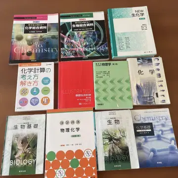 화학과 생물학 교과서 세트 11권 묶음 판매 약학부 공부