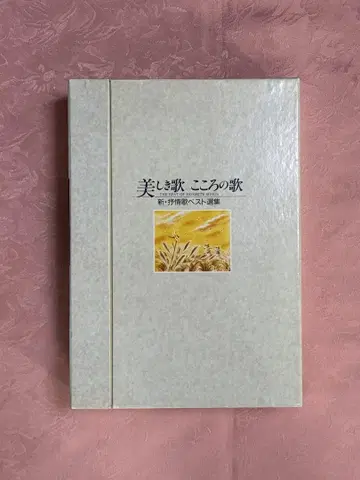아름다운 노래 마음의 노래 신 서정 가곡 베스트 선집 CD 10권