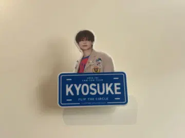 INI 후지마키 쿄스케 명찰 FTC