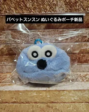 퍼펫 순순 봉제 인형 파우치 새상품