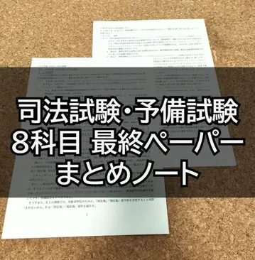 사법시험 예비시험 8과목 최종 페이퍼 정리 노트