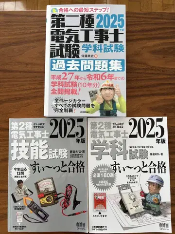 제2종 전기공사기사 2025 쉽게 합격 텍스트 기출문제집 세트