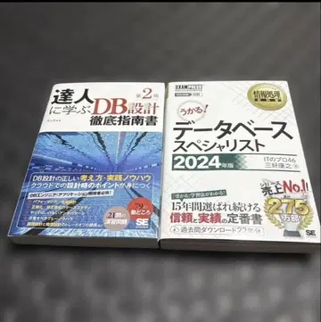 데이터베이스 전문가 2권 세트 참고서 자격요건 DB 고급 시험