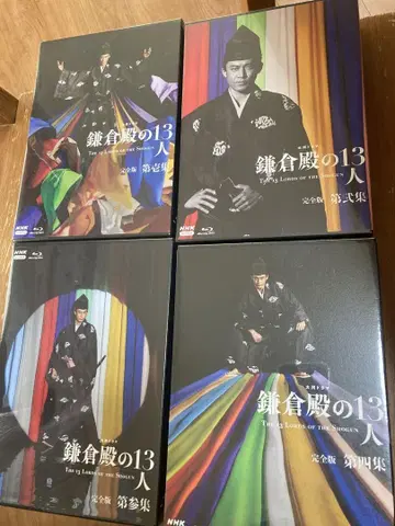 카마쿠라도노의 13인 완전판 Blu-ray 전 4권 미개봉 새상품 세트