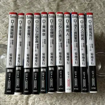 키쿠치 히데유키 흡혈귀 헌터 D 24-33 11권 세트