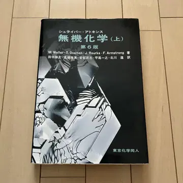 무기화학 (상) 제6판