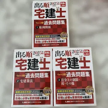 2025년판 나오는 순서대로 공인중개사 워크 질문 기출문제집 1~3세트
