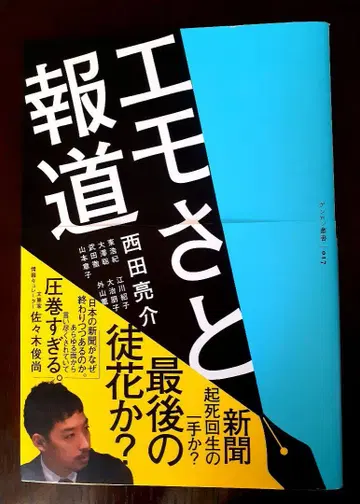 [ 사인 도서 ] 감성과 보도 니시다 료스케
