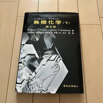 무기화학 (하) 제6판