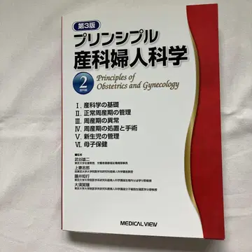 푸린시플 산과 부인과학 2