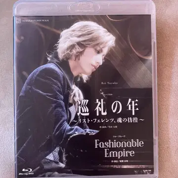 순례의 해 Fashionable Empire Blu-ray