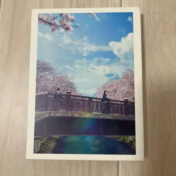 너의 췌장을 먹고 싶어 DVD