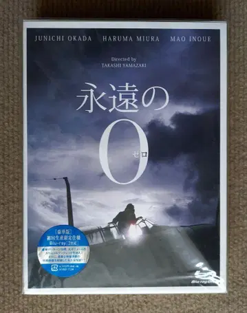 영원의 0 럭셔리판 Blu-ray 초회 생산 한정판 사양