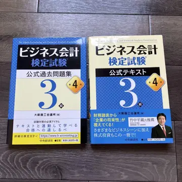 비즈니스 회계 검정시험 공식 교재 3급 세트