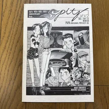 Spitz 오리지널 자동차 레이서 코믹스 아이다 히로시