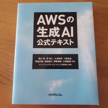 AWS의 생성 AI 공식 텍스트