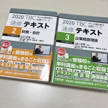2020 속습 TBC 중소기업 진단사 텍스트 2 3