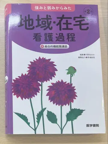의학서원 강점과 약점에서 본 지역 재택 간호 과정