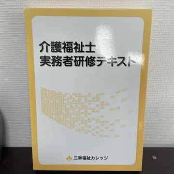 간호 복지사 실무자 연수 텍스트