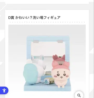 치이카와 제일복권 D상 오