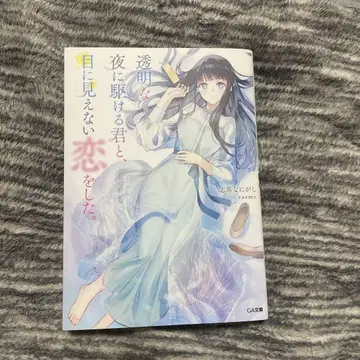 투명한 밤에 달리는 너와, 눈에 보이지 않는 사랑을 했다. 사인본