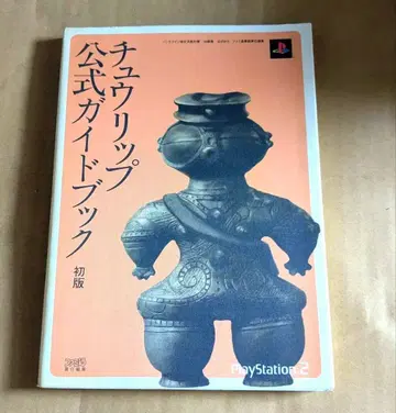 튤립 ps2 공식 가이드북 초판