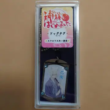 오늘부터 신령님 토모에 도그택 스와로브스키 사용