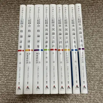 아갈토 사법시험 예비시험 합격논증집 실황논문강의