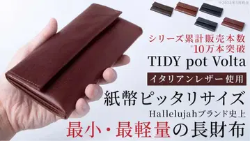 미사용 새상품 Hallelujah TIDY pot Volta 장지갑