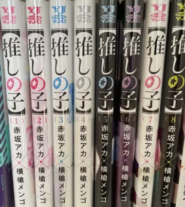 최애의 아이 전권 세트 묶음 판매 8권 클리어 커버 포함