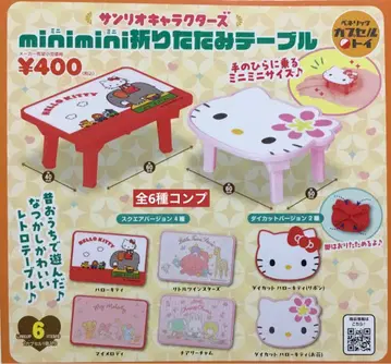 산리오 캐릭터즈 미니미니 접이식 테이블 전 6종 컴플리트