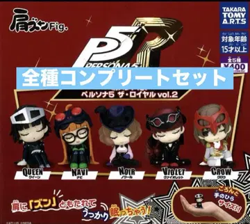 페르소나5 더 로얄 어깨 쿵 Fig vol.2 5종 컴플리트 세트