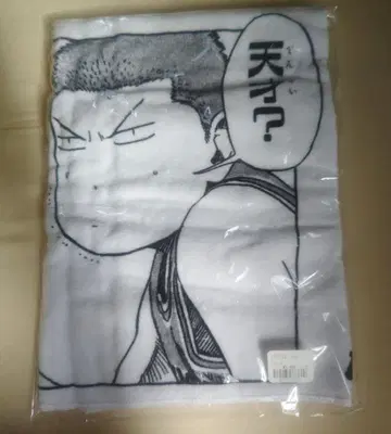 슬램덩크 스포츠 타월 천재