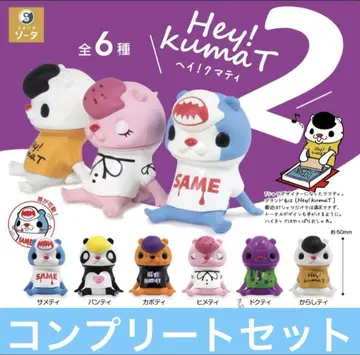 Hey!kumaT2 전 6종 컴플리트 세트 스튜디오 소타