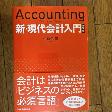 신 현대 회계 입문 = Accounting Theory and Today