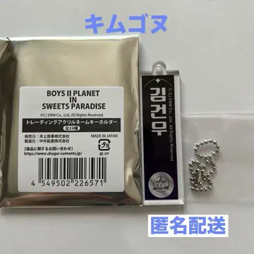 BOYS II PLANET 보플라2 아크릴 키링 김건우