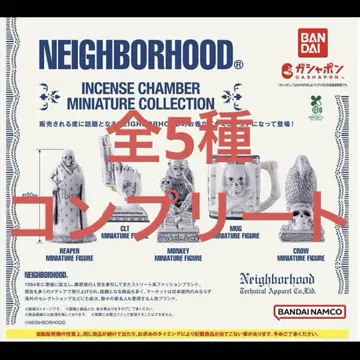 네이버후드 NEIGHBORHOOD 미니어처 전 5종 컴프 가챠